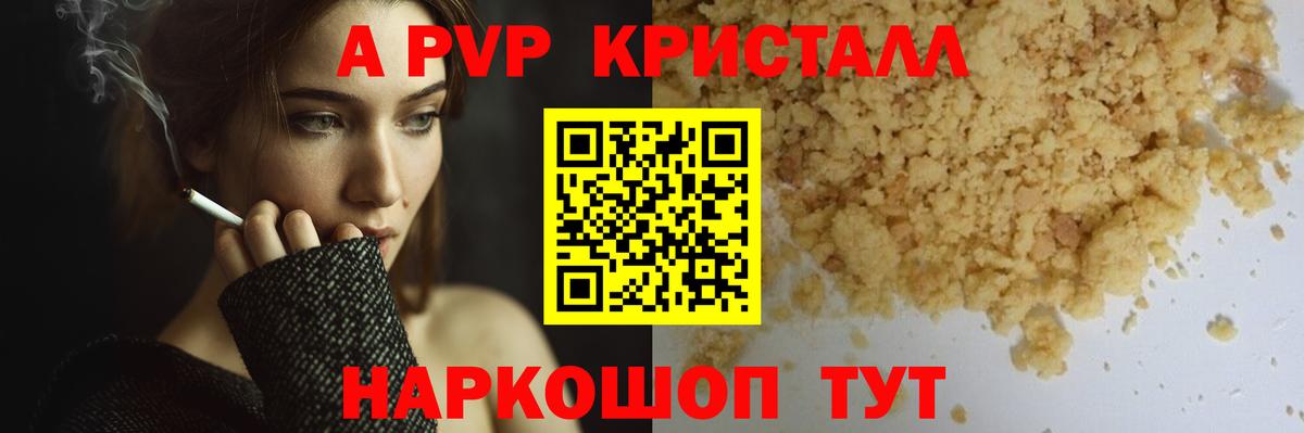 Alpha-PVP крисы CK  APVP СК КРИС  Краснодар  Вход с VPN 
