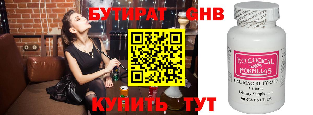 БУТИРАТ оксибутират Краснодар