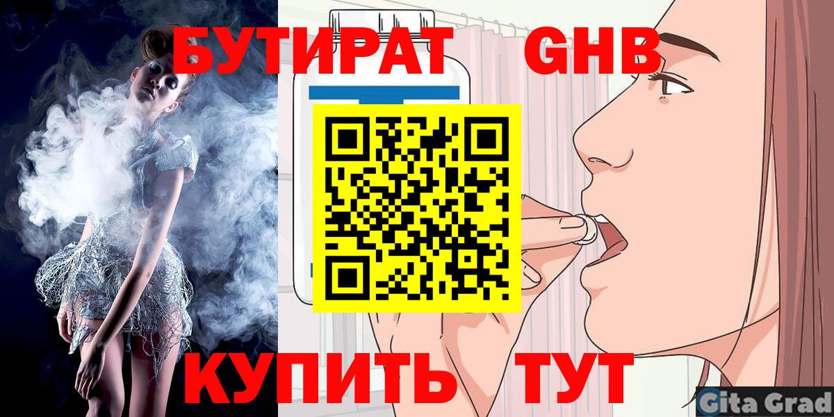 Краснодар  Бутират BDO 33%  БУТИРАТ  Вход с VPN 