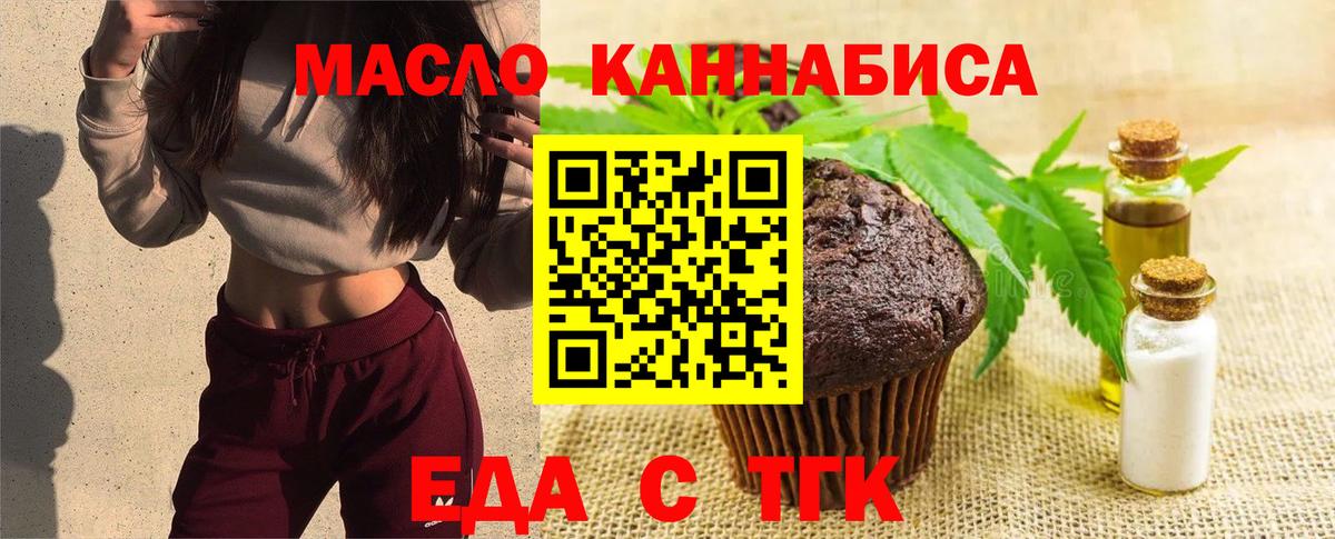 Печенье с ТГК марихуана  Вход с VPN  Краснодар 