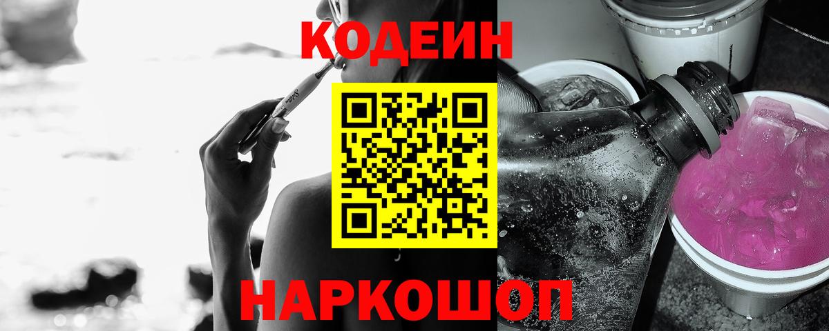 Краснодар  Codein Purple Drank  Вход с VPN  Кодеин Purple Drank 
