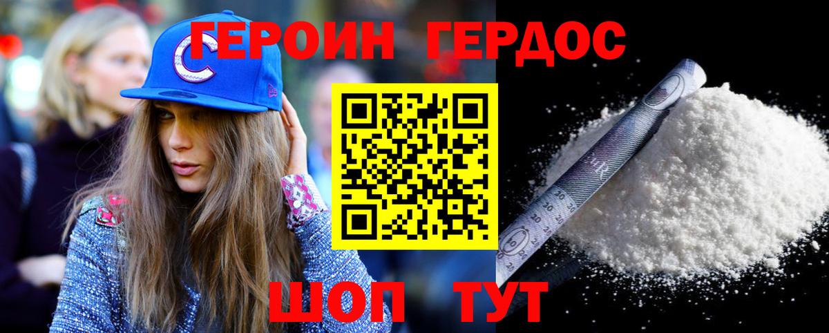 ГЕРОИН герыч Краснодар