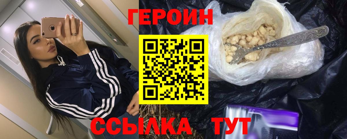 Героин белый  Вход с VPN  Краснодар 