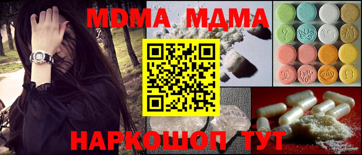 Краснодар  МДМА  МДМА VHQ  Вход с VPN  МДМА crystal 