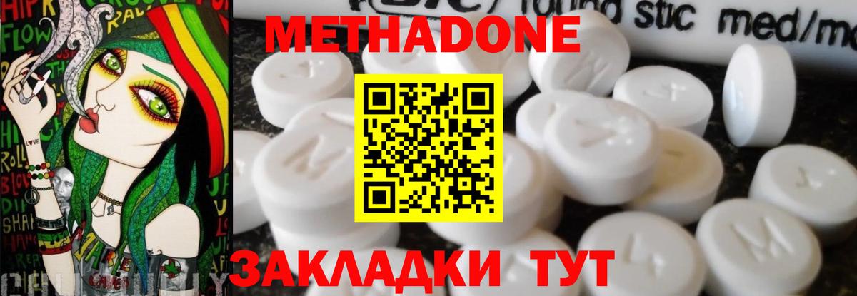 МЕГА онион  Вход с VPN  Краснодар  МЕТАДОН methadone 