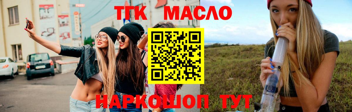 ТГК концентрат Краснодар